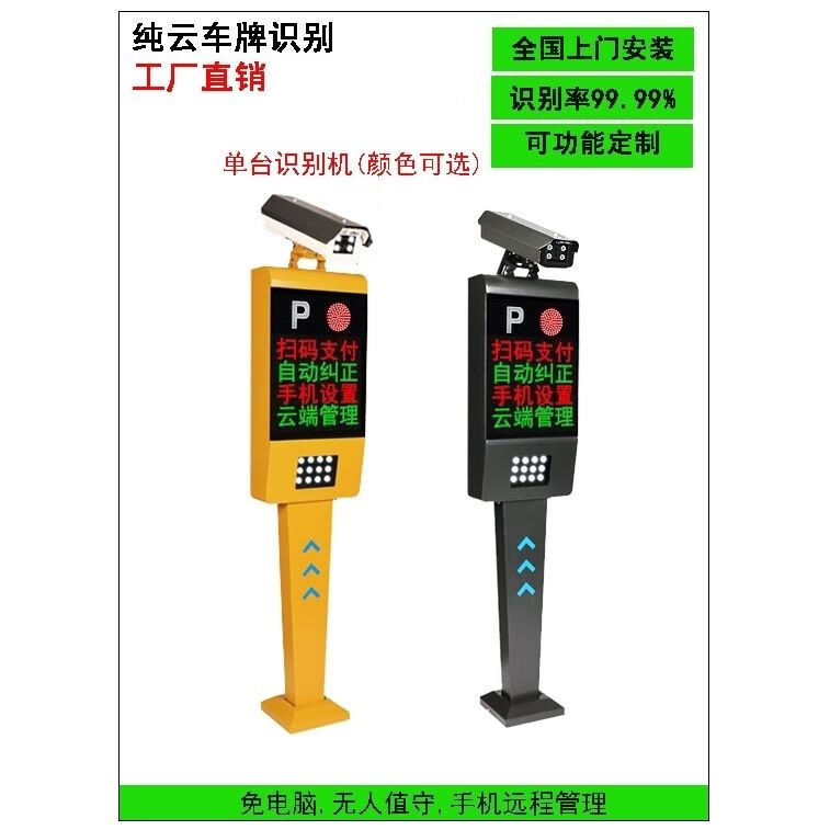 智能停车新纪元 车牌识别道闸一体机引领无人值守与自动收费
